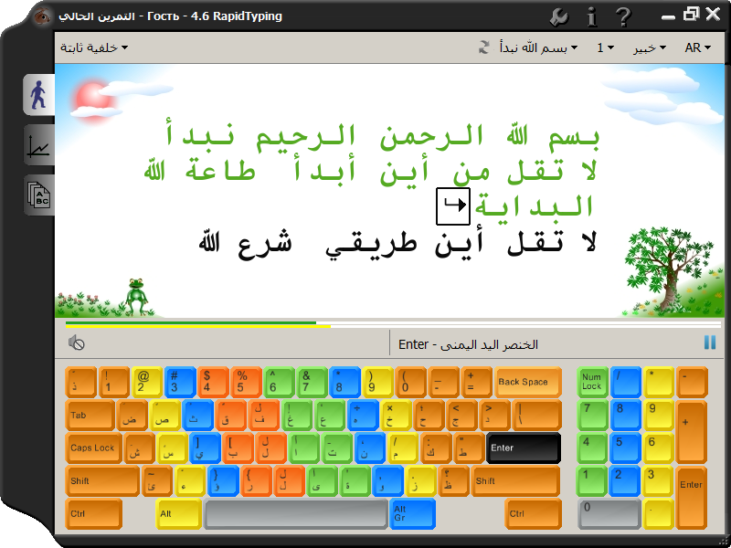 arabic typing test
